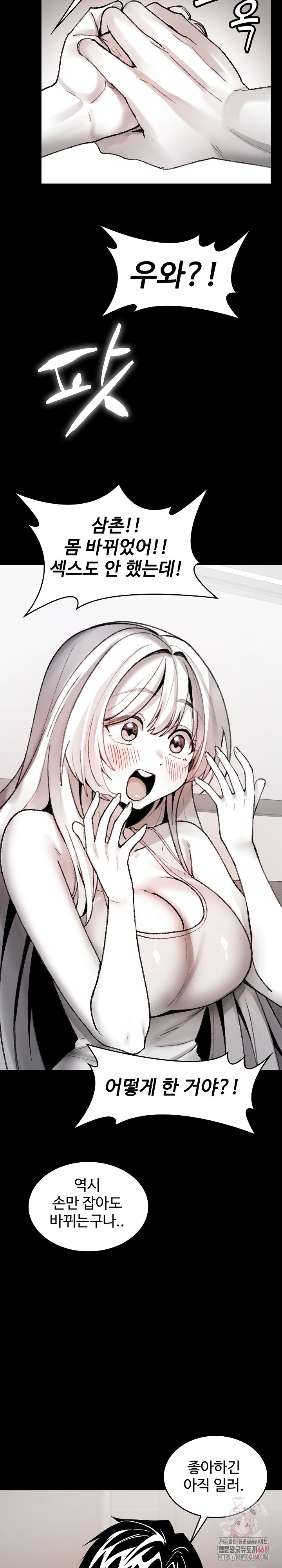 Are You a Nephew, Uncle? Raw - Chapter 7 - photo - 7