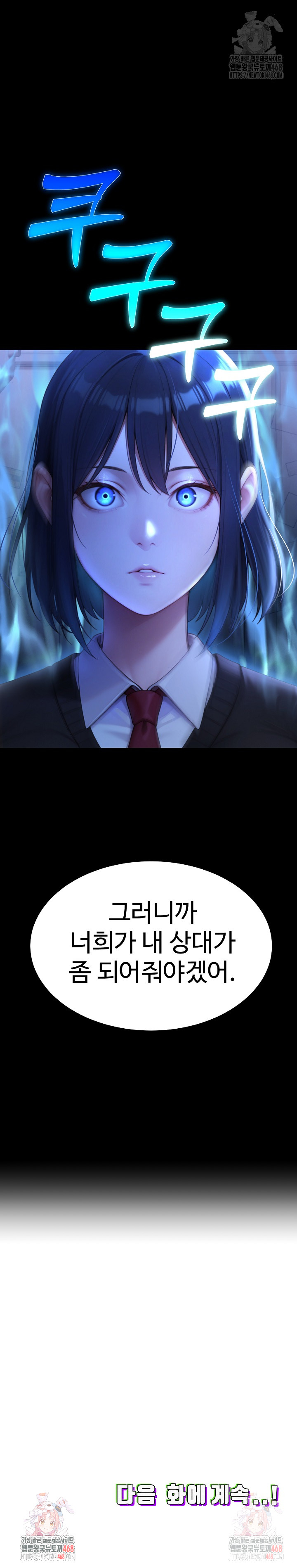 Hwanung’s Search for a Bride Raw - Chapter 10 - photo - 33