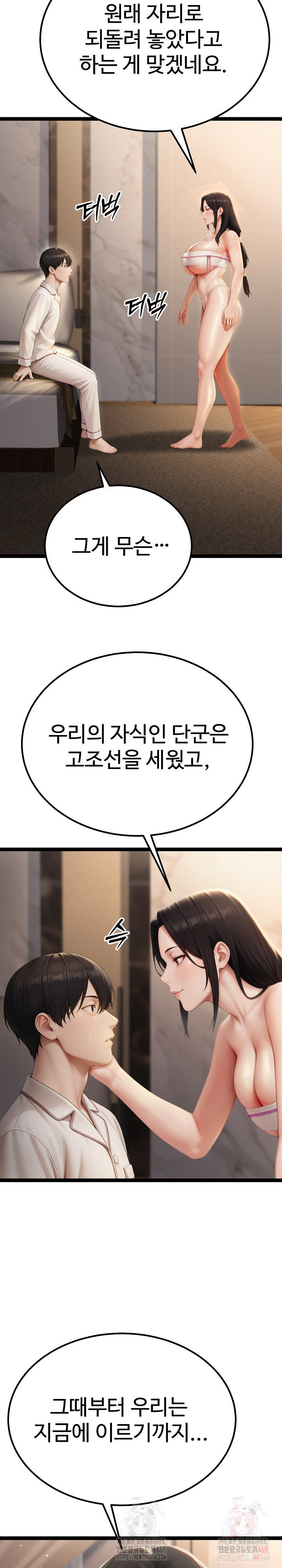Hwanung’s Search for a Bride Raw - Chapter 10 - photo - 6