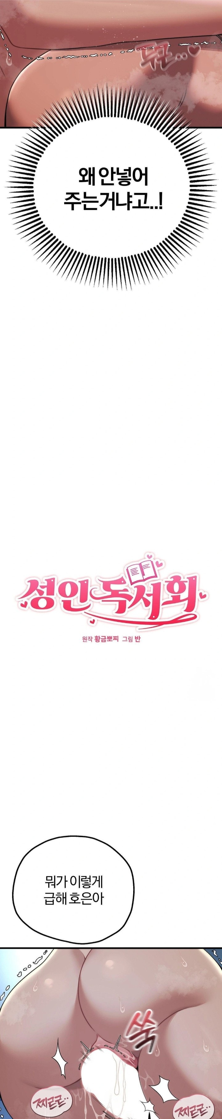 Adult Reading Club Raw - Chapter 22 - photo - 2