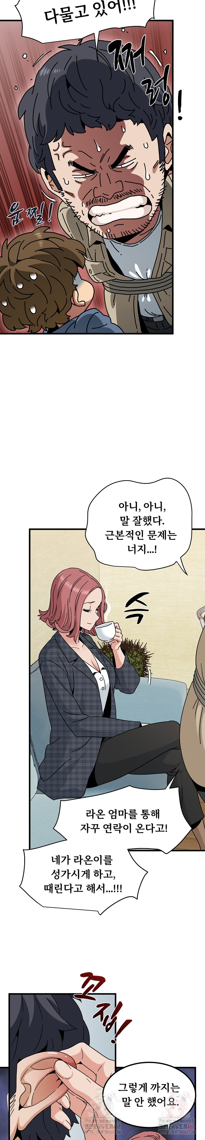 A Turning Point Raw - Chapter 95 - photo - 13
