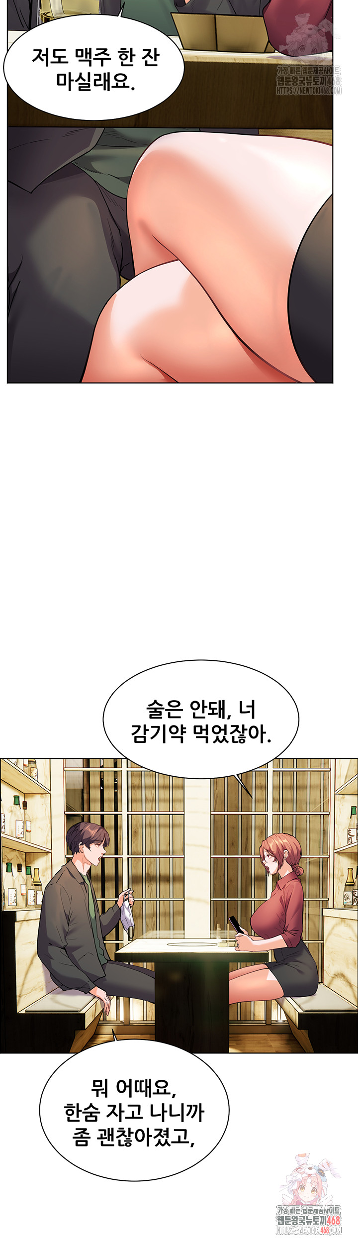 The Teachers’ Efforts Raw - Chapter 42 - photo - 32