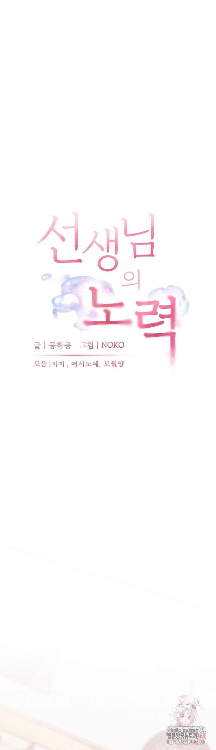 The Teachers’ Efforts Raw - Chapter 43 - photo - 14