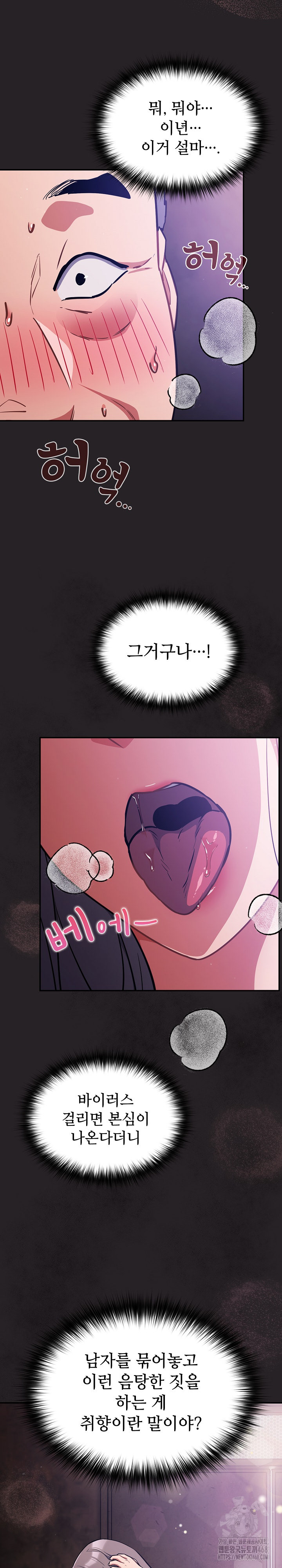 Stupid Virus Raw - Chapter 37 - photo - 13
