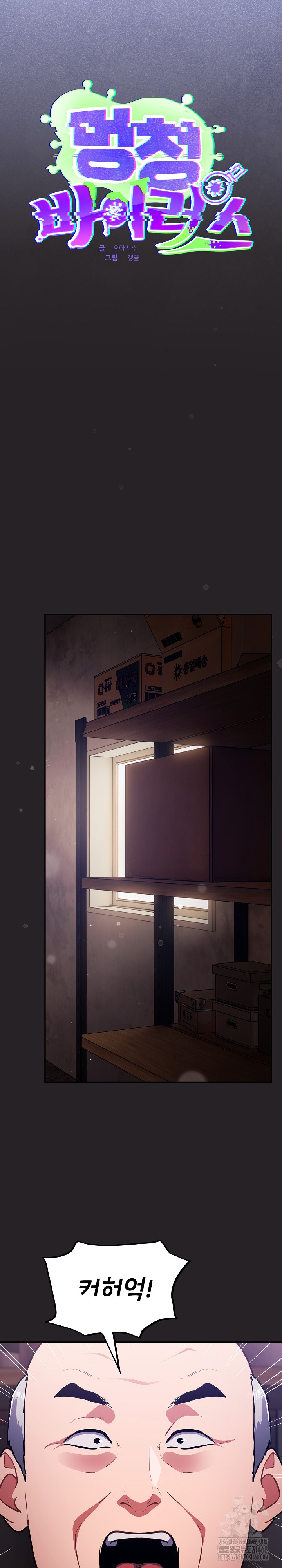 Stupid Virus Raw - Chapter 37 - photo - 6
