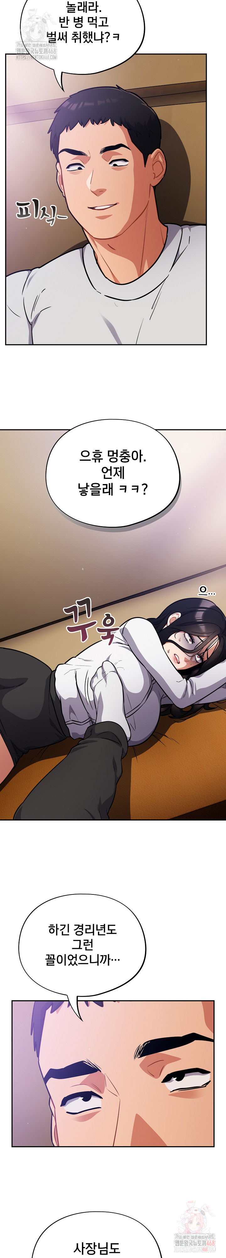 Stupid Virus Raw - Chapter 38 - photo - 12