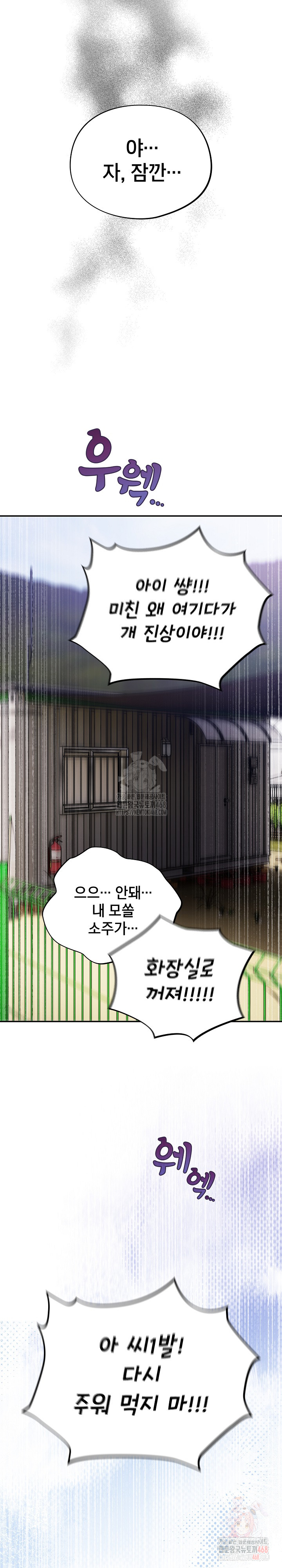 Stupid Virus Raw - Chapter 38 - photo - 15