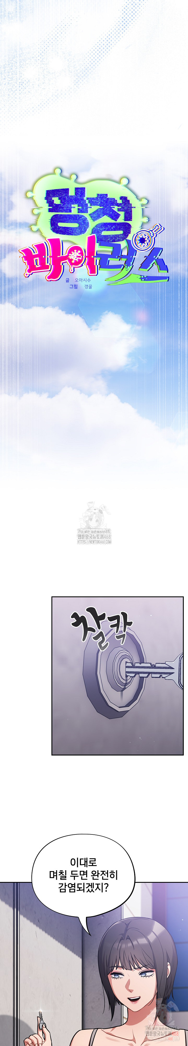 Stupid Virus Raw - Chapter 38 - photo - 16