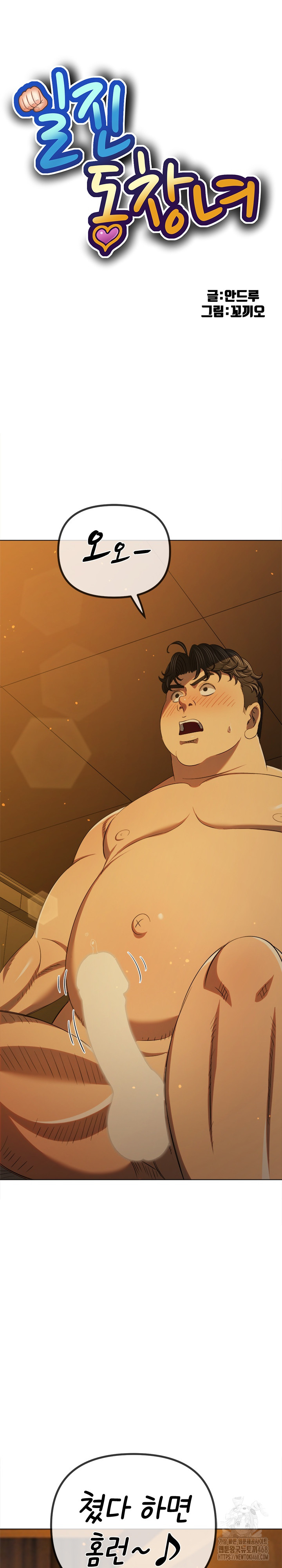 My High School Bully Raw - Chapter 261 - photo - 2