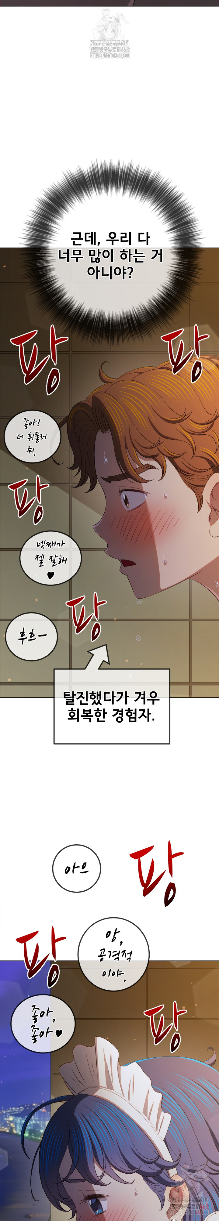 My High School Bully Raw - Chapter 262 - photo - 27
