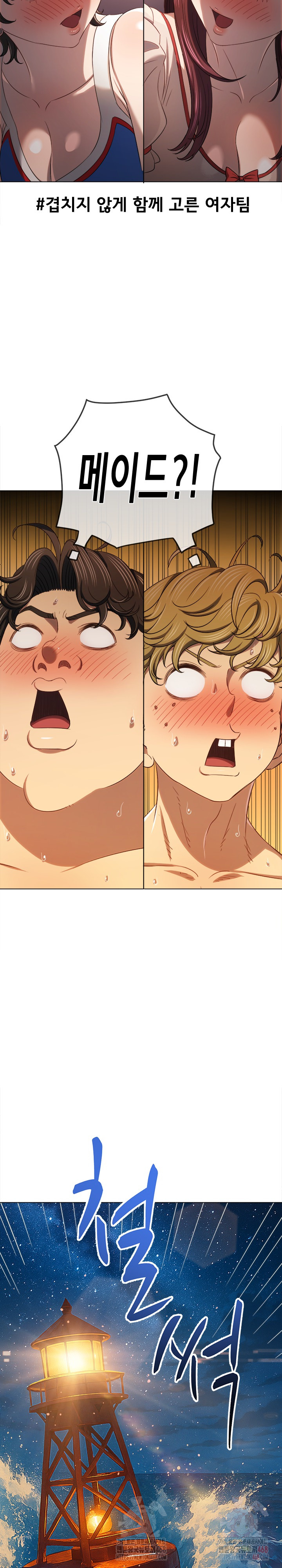 My High School Bully Raw - Chapter 262 - photo - 34