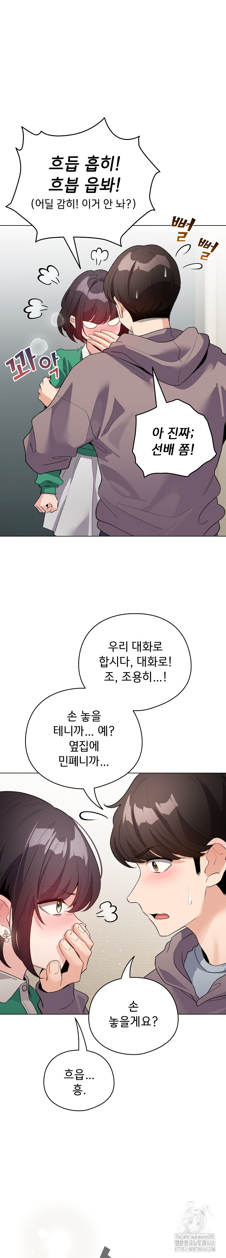 I Became a Pornhwa NPC Raw - Chapter 32 - photo - 14