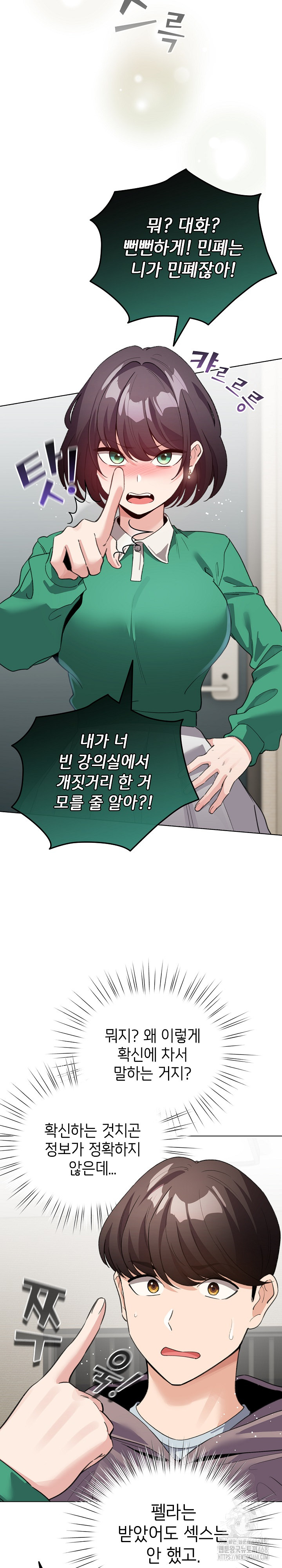 I Became a Pornhwa NPC Raw - Chapter 32 - photo - 15