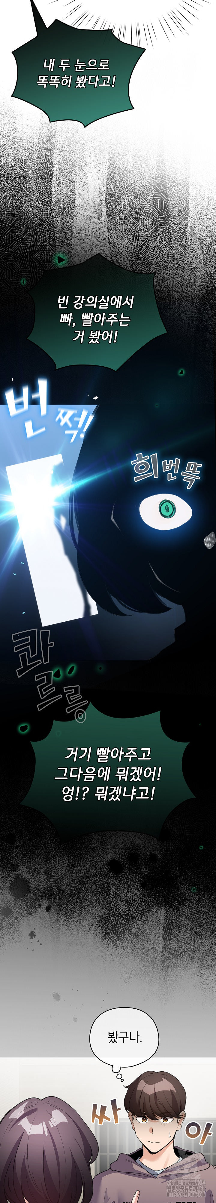 I Became a Pornhwa NPC Raw - Chapter 32 - photo - 16