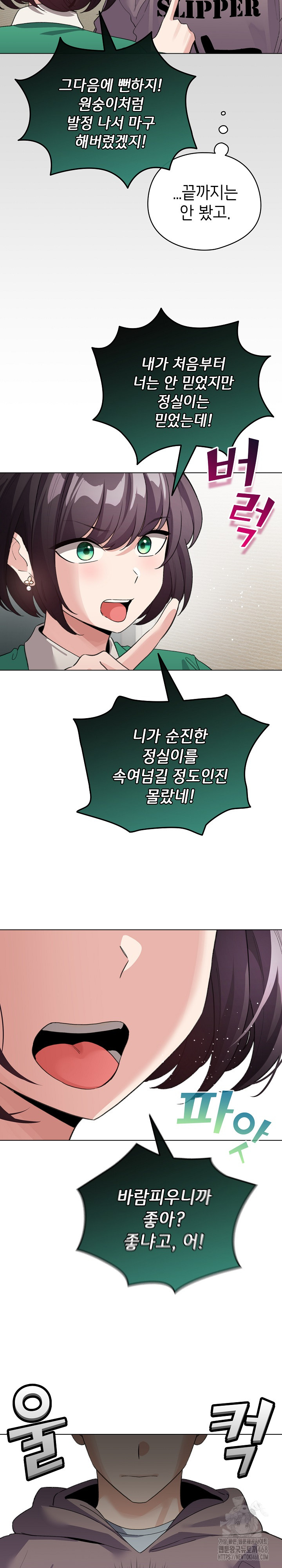 I Became a Pornhwa NPC Raw - Chapter 32 - photo - 17