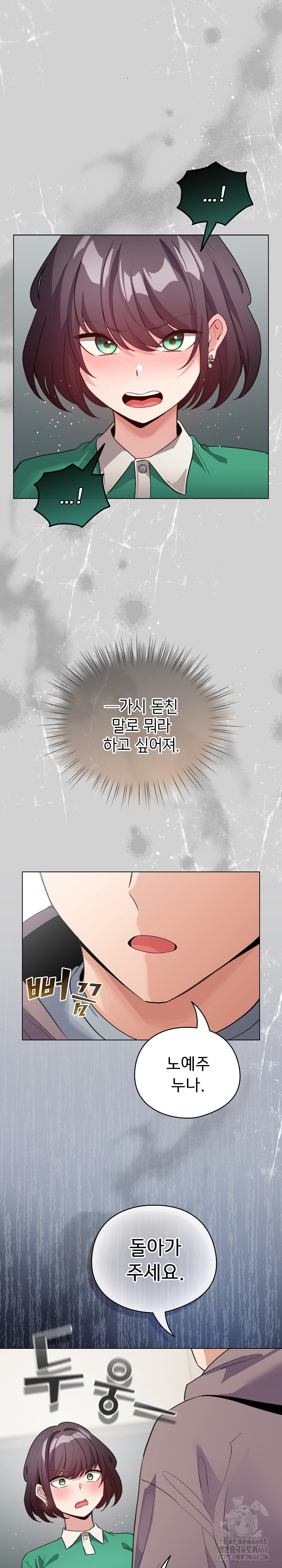 I Became a Pornhwa NPC Raw - Chapter 32 - photo - 19