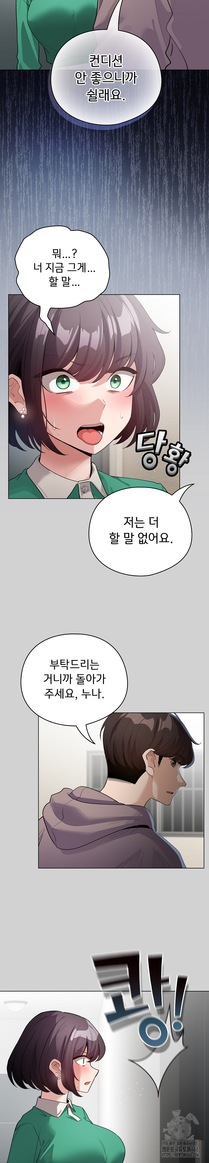 I Became a Pornhwa NPC Raw - Chapter 32 - photo - 20