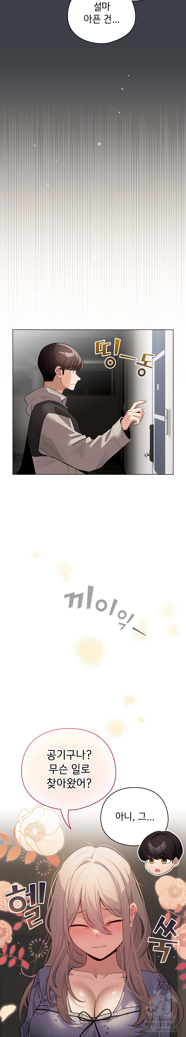 I Became a Pornhwa NPC Raw - Chapter 32 - photo - 25