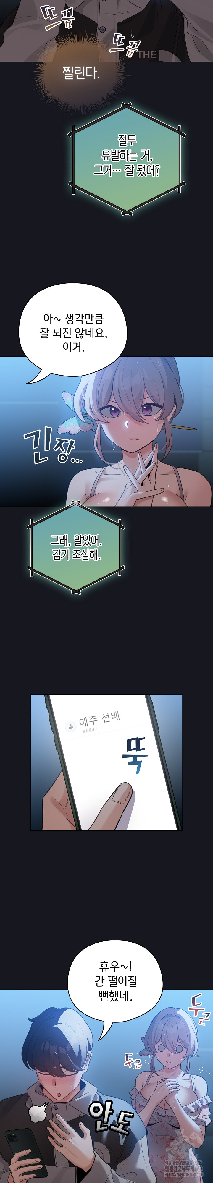 I Became a Pornhwa NPC Raw - Chapter 32 - photo - 4