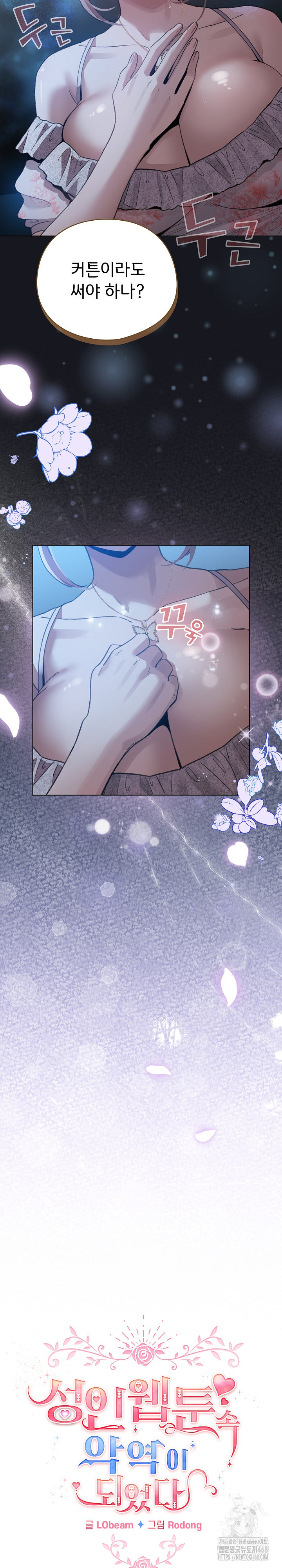I Became a Pornhwa NPC Raw - Chapter 32 - photo - 6
