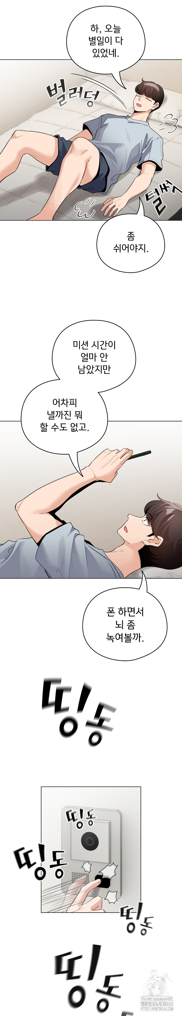 I Became a Pornhwa NPC Raw - Chapter 32 - photo - 8