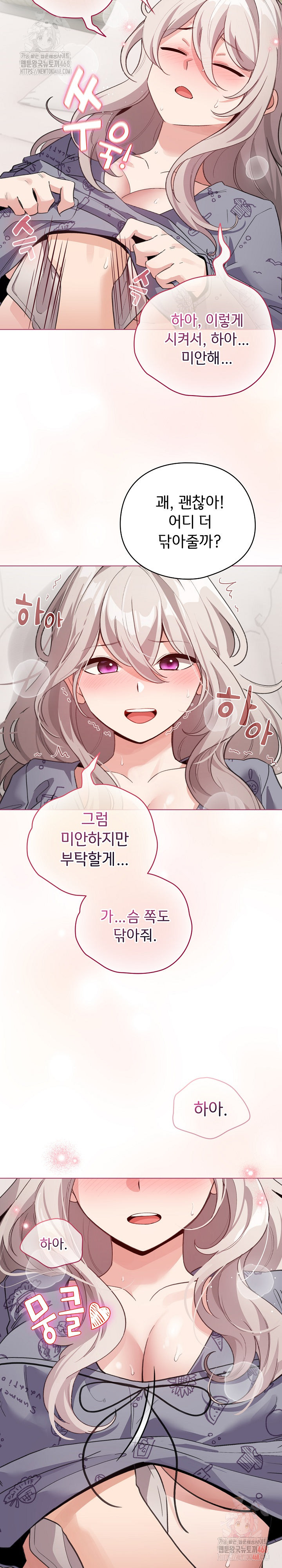 I Became a Pornhwa NPC Raw - Chapter 33 - photo - 11