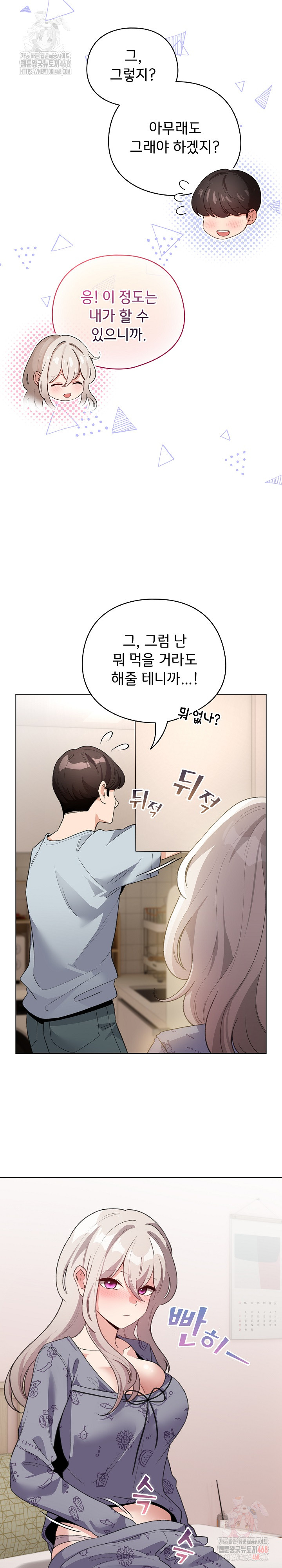 I Became a Pornhwa NPC Raw - Chapter 33 - photo - 14