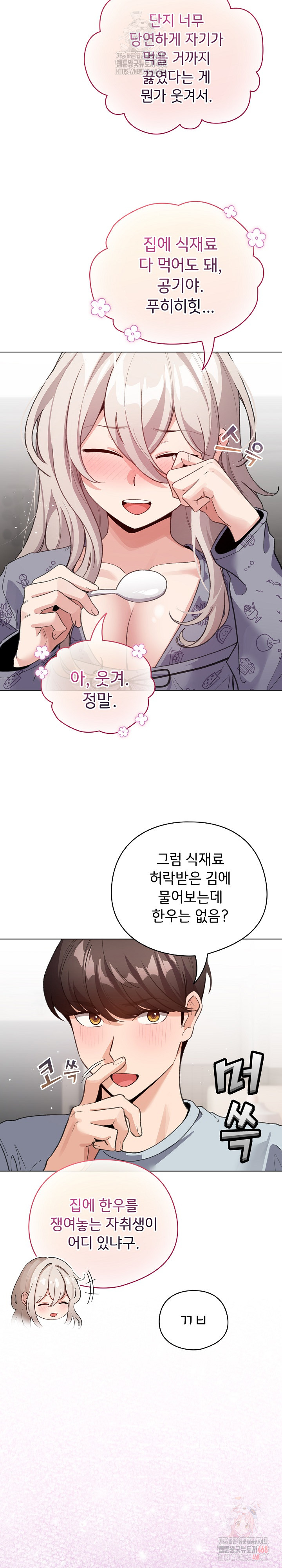 I Became a Pornhwa NPC Raw - Chapter 33 - photo - 20