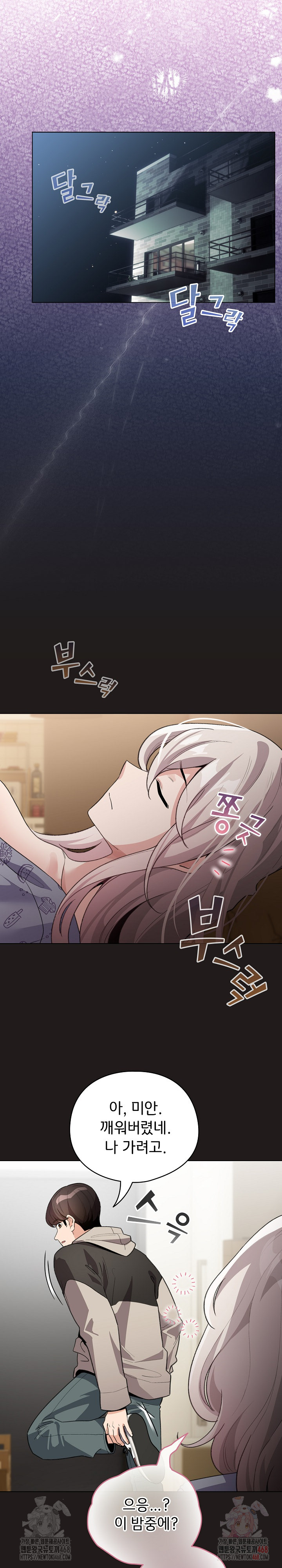 I Became a Pornhwa NPC Raw - Chapter 33 - photo - 21