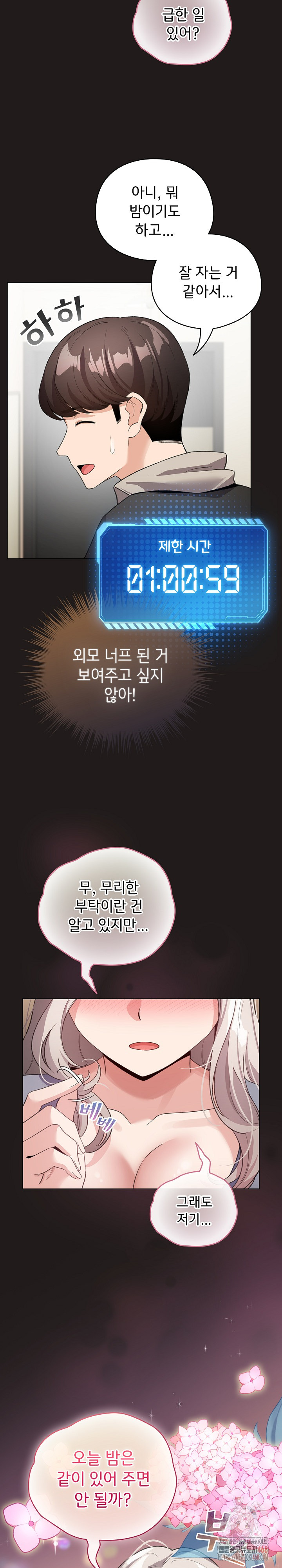 I Became a Pornhwa NPC Raw - Chapter 33 - photo - 22