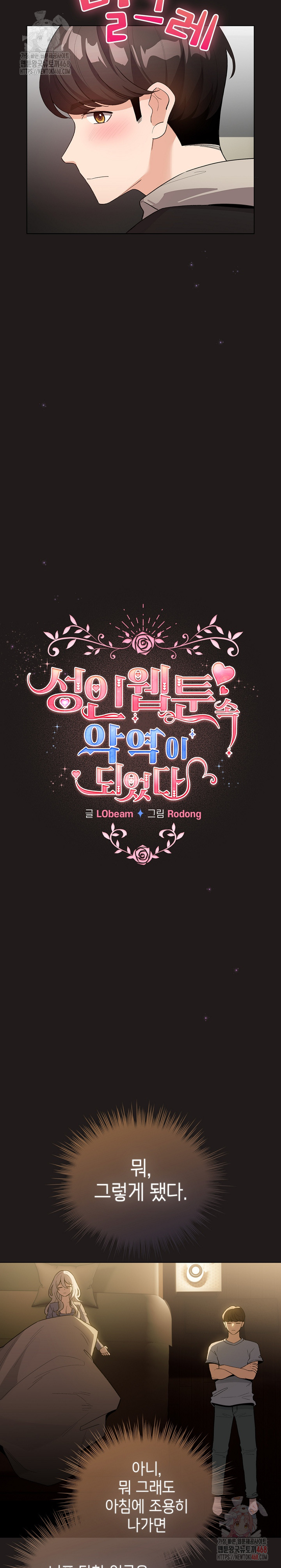 I Became a Pornhwa NPC Raw - Chapter 33 - photo - 24