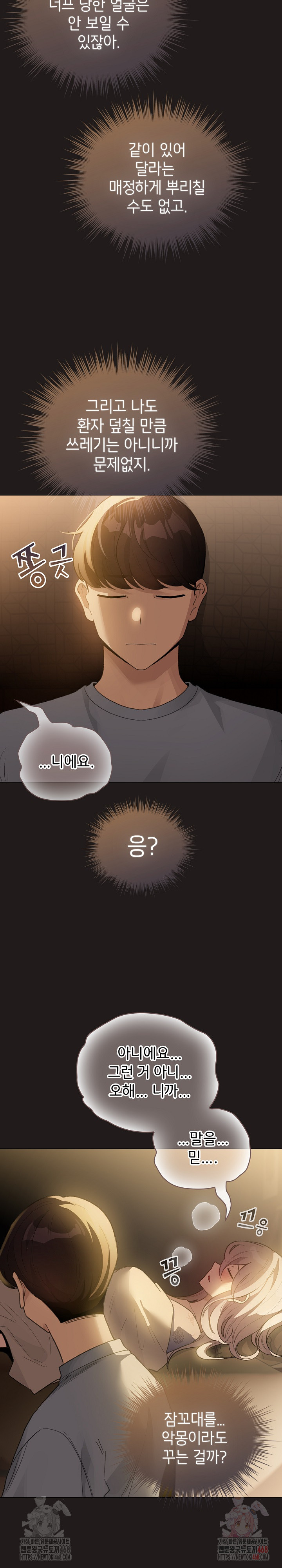 I Became a Pornhwa NPC Raw - Chapter 33 - photo - 25