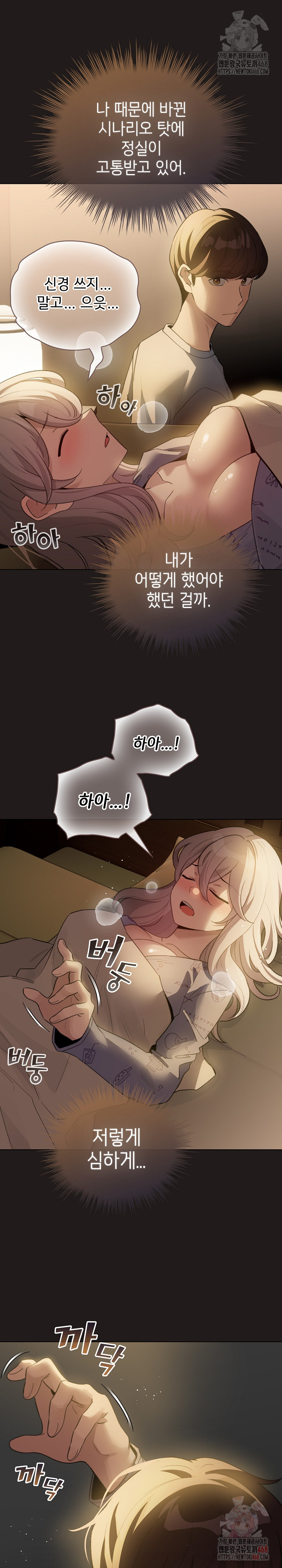 I Became a Pornhwa NPC Raw - Chapter 33 - photo - 26
