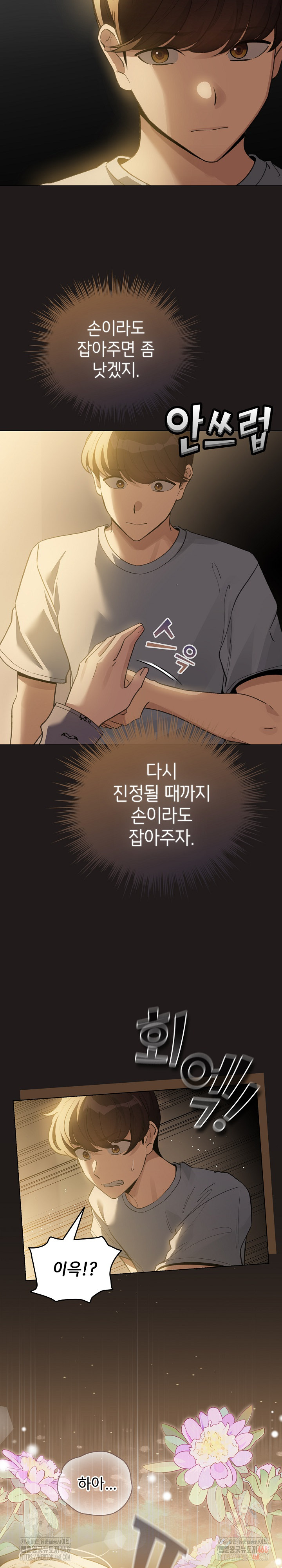 I Became a Pornhwa NPC Raw - Chapter 33 - photo - 27