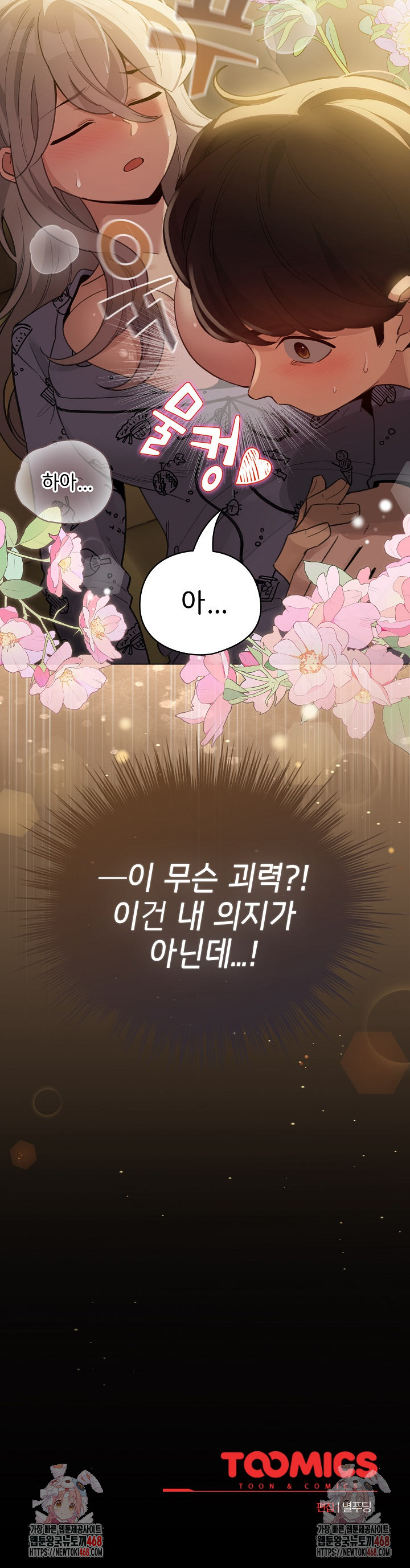 I Became a Pornhwa NPC Raw - Chapter 33 - photo - 28