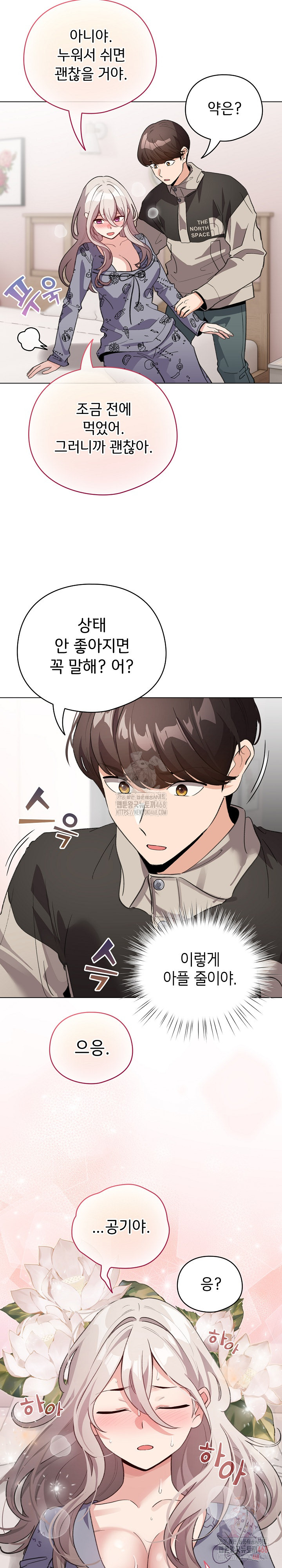 I Became a Pornhwa NPC Raw - Chapter 33 - photo - 3