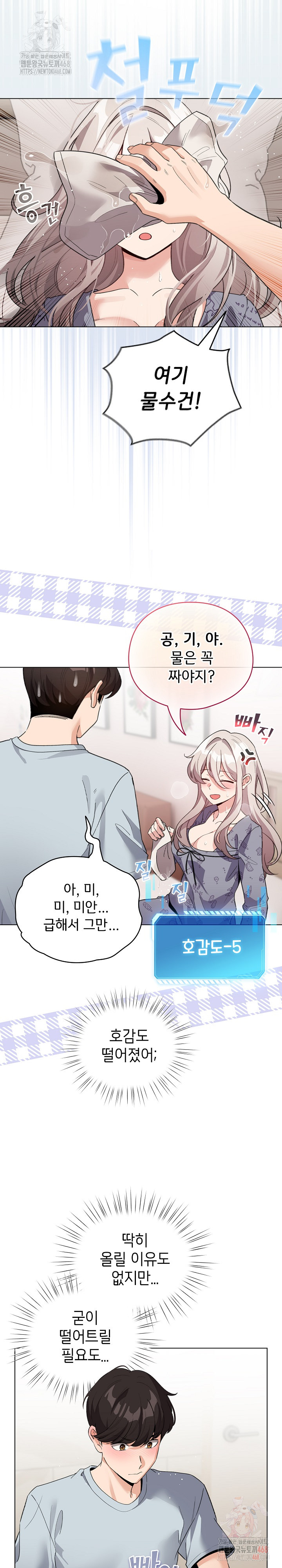 I Became a Pornhwa NPC Raw - Chapter 33 - photo - 5