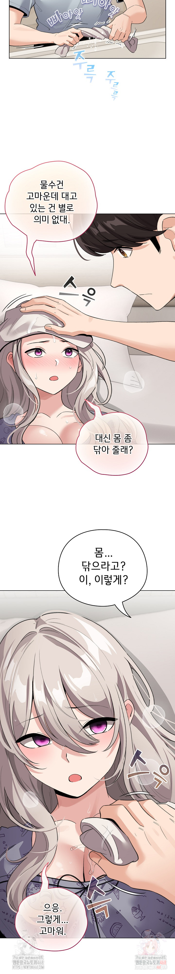 I Became a Pornhwa NPC Raw - Chapter 33 - photo - 6