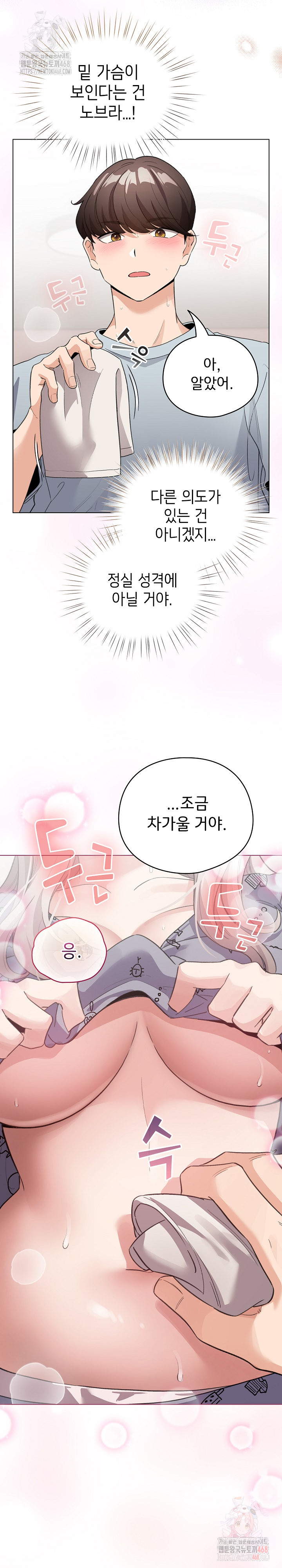 I Became a Pornhwa NPC Raw - Chapter 33 - photo - 8
