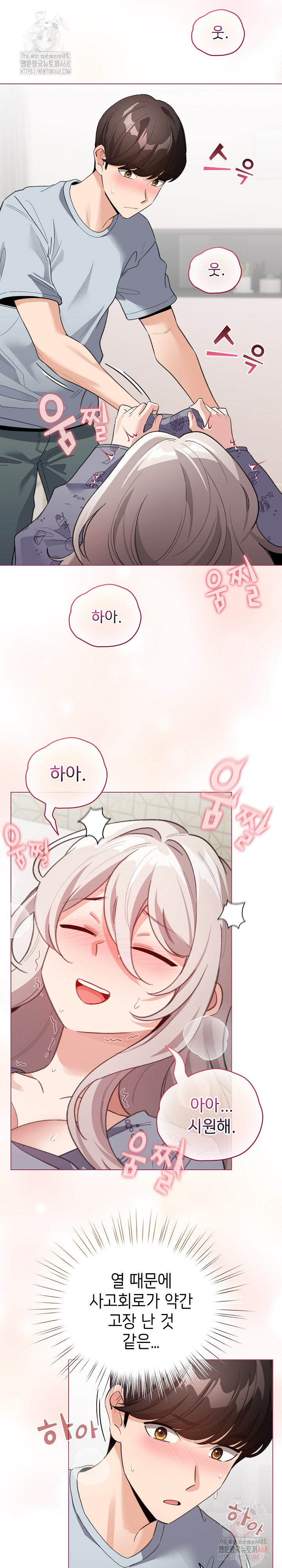 I Became a Pornhwa NPC Raw - Chapter 33 - photo - 9