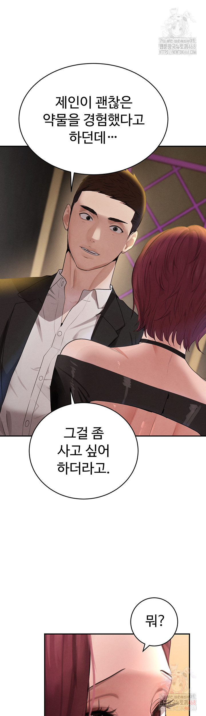 The Boss’s Daughter Raw - Chapter 34 - photo - 39