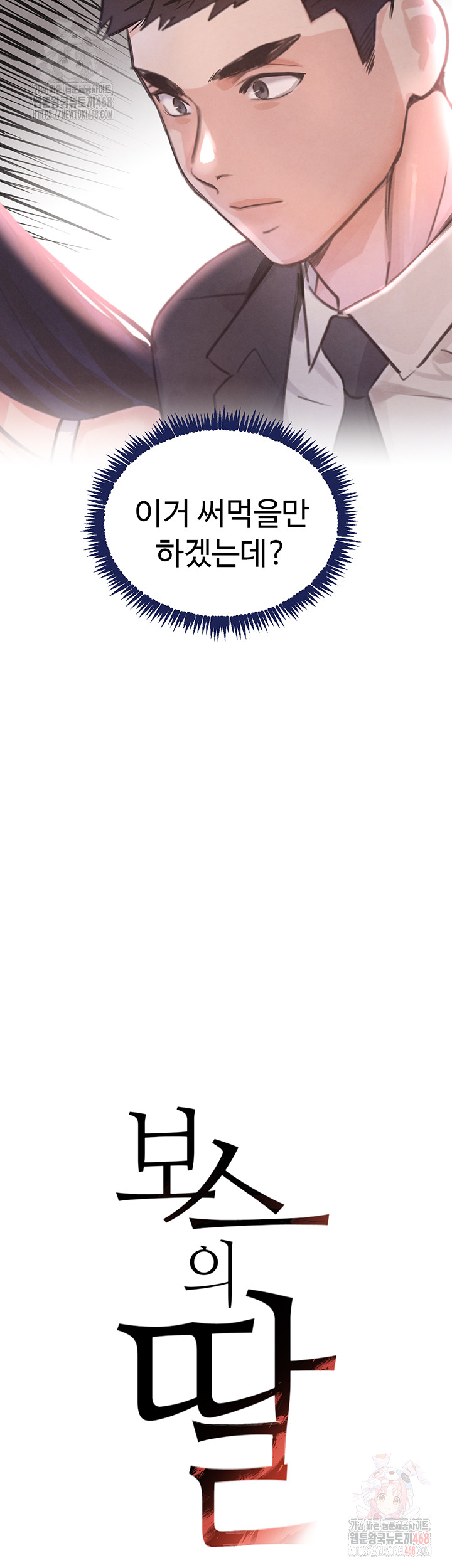 The Boss’s Daughter Raw - Chapter 34 - photo - 4