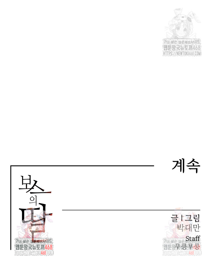 The Boss’s Daughter Raw - Chapter 34 - photo - 68