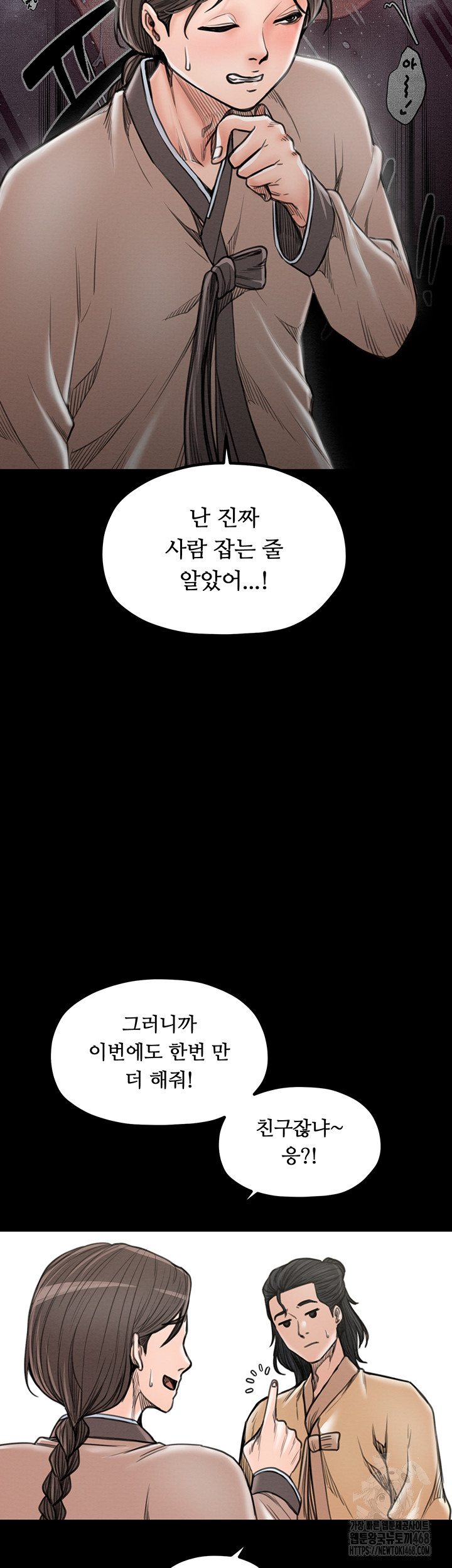 The Servant’s Story Raw - Chapter 39 - photo - 10
