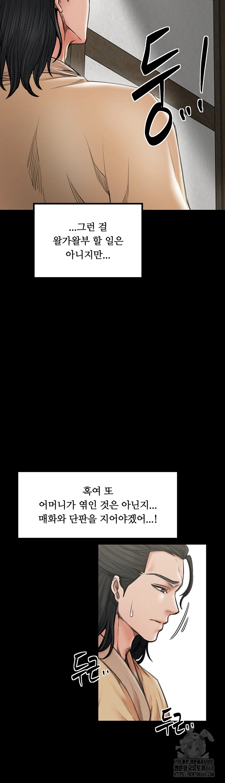 The Servant’s Story Raw - Chapter 39 - photo - 13