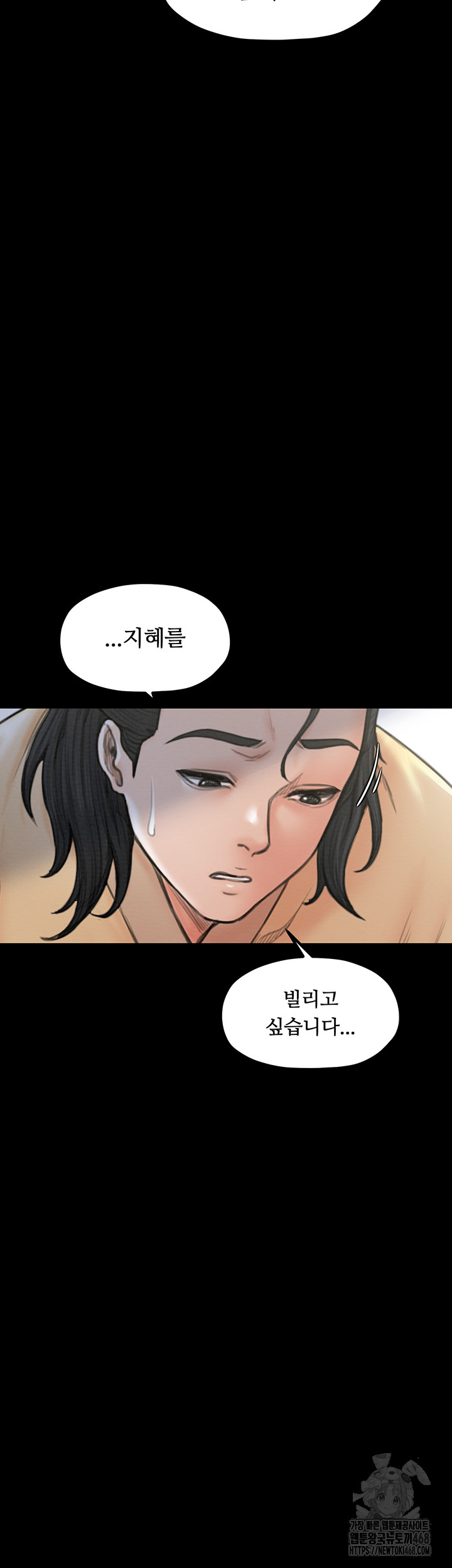 The Servant’s Story Raw - Chapter 39 - photo - 21