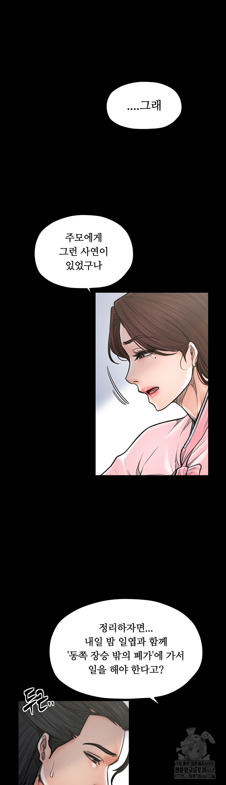 The Servant’s Story Raw - Chapter 39 - photo - 23