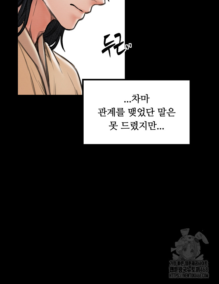 The Servant’s Story Raw - Chapter 39 - photo - 24