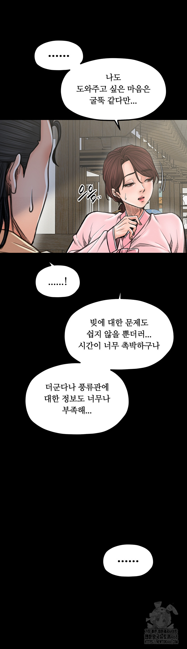 The Servant’s Story Raw - Chapter 39 - photo - 25