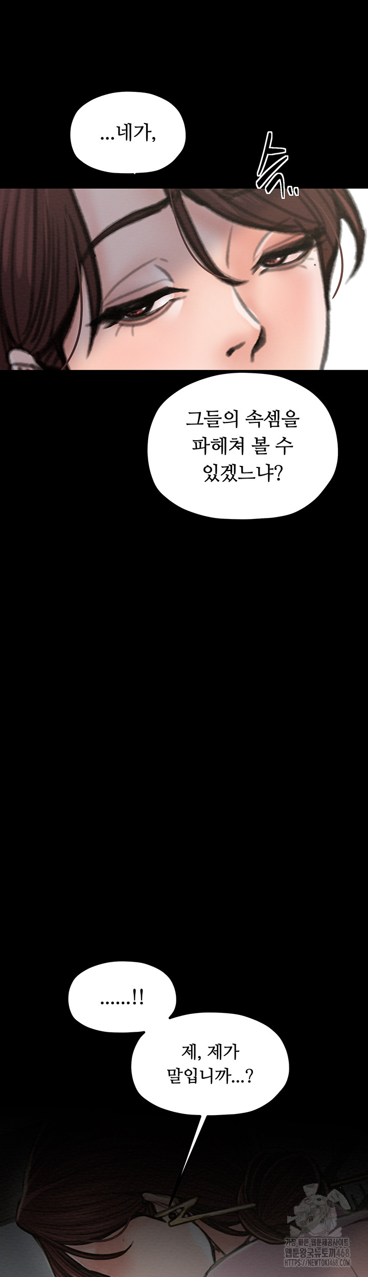 The Servant’s Story Raw - Chapter 39 - photo - 26
